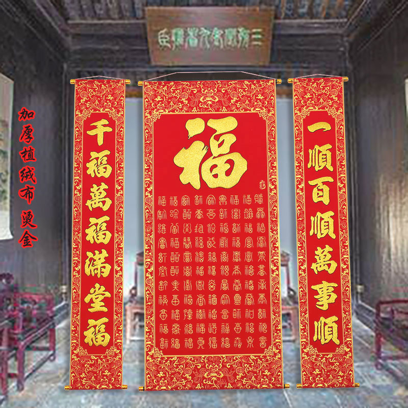 高档加厚福字中堂挂画客厅背景墙