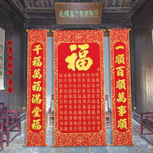 高档加厚福字中堂挂画客厅背景墙