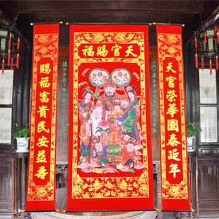 天官赐福绒布烫金中堂挂画对联书房客厅挂联农村堂屋乔迁新居