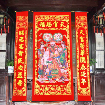 天官赐福绒布烫金中堂挂画对联书房客厅挂联农村堂屋乔迁新居