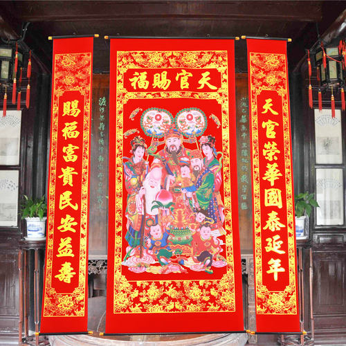 天官赐福中堂挂画对联客厅农村