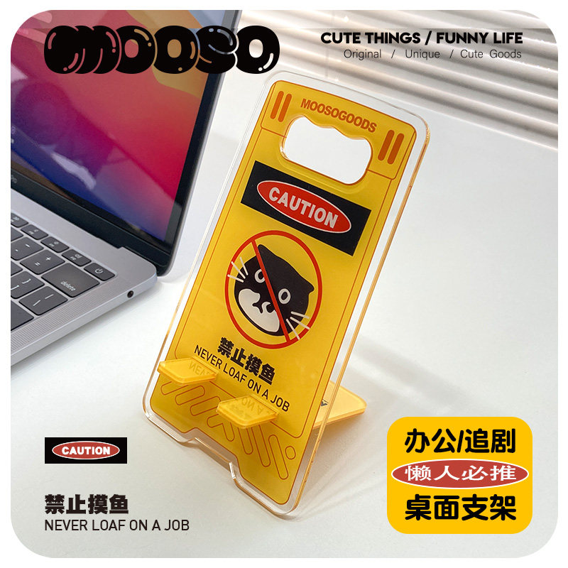 mooso禁止摸鱼亚克力苹果手机桌面支架座架拼插便携追剧懒人支架