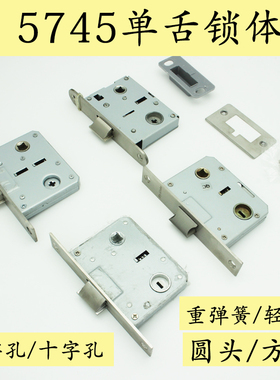 5745单舌锁体长135重弹簧大锁舌卫生间门锁心圆头十字孔4557锁舌