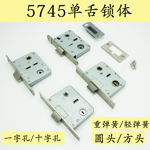 5745单舌锁体长135十字孔重弹簧