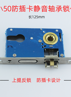 5040双舌防插卡锁体小50轴承静音锁心长125通用型锁舌可上提反锁