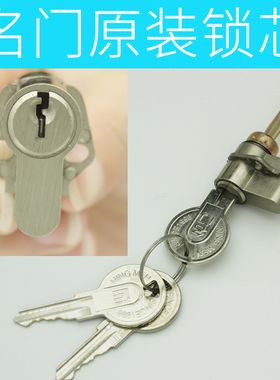 平替名门锁芯黑色MINGMEN锁头带3把钥匙原装T型扁条小单舌锁心