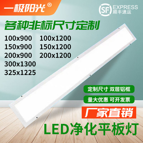 led洁净平板灯非标定制