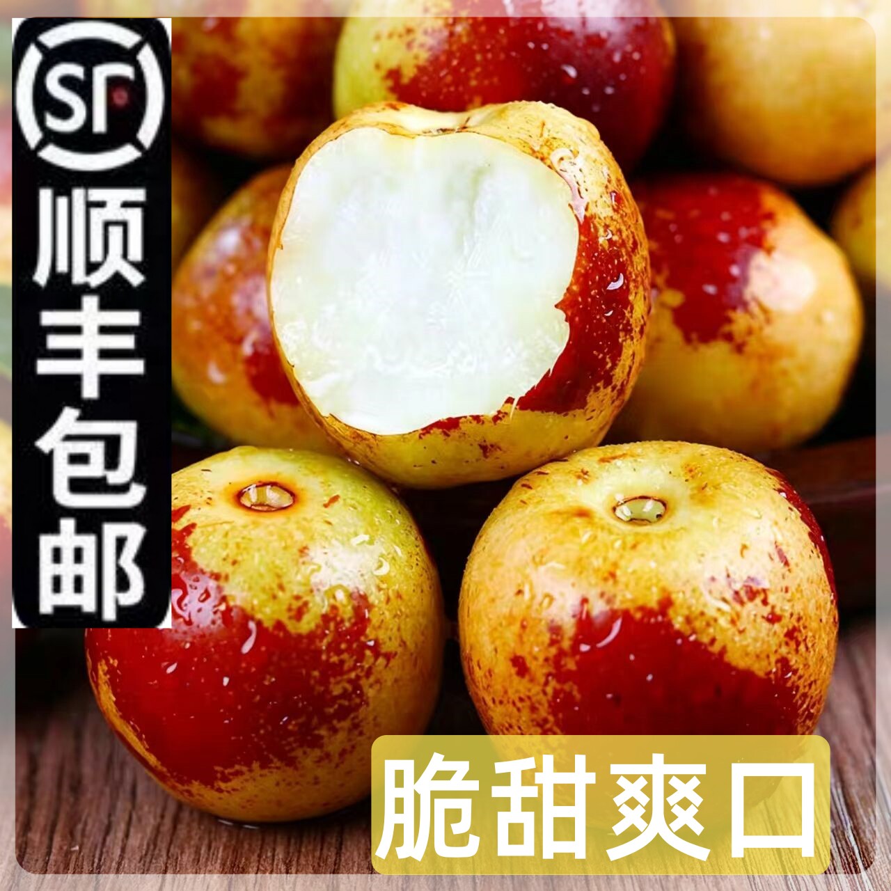 大荔冬枣新鲜应季脆甜现摘顺丰