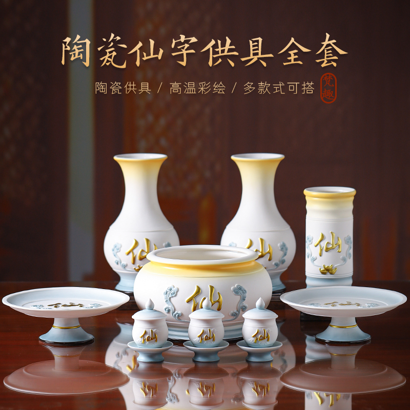 仙家供具陶瓷仙家供奉套装香炉供水杯酒杯果盘花瓶供具全套大全