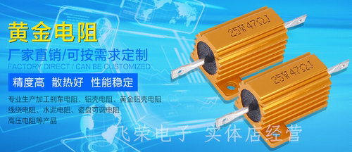 RX24-黄金铝壳电阻25W10RJ（10欧姆）散热性强 厂价热销中