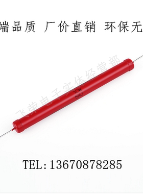 10W3GJ高压电阻 玻璃釉棒状红色高压电阻可为客户特殊订做