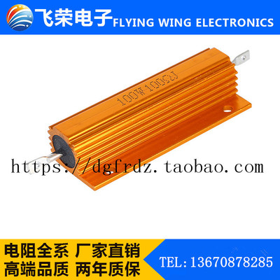 黄金铝壳电阻100W20RJ（20欧姆）散热性强 厂价热销中