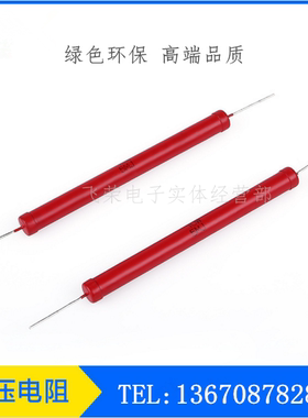 10W200MJ200MG高压电阻 玻璃釉棒状红色高压电阻 规格：9*100MM