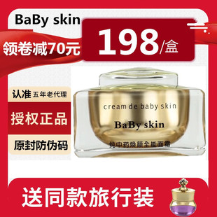 babyskin纯中焕颜药全能面霜祛痘去印黄粉刺素颜膏护肤品 官网正品