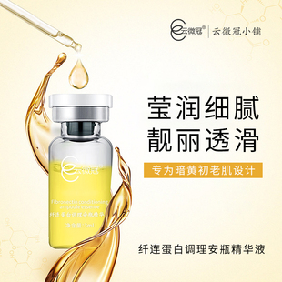云微冠纤连蛋白调理安瓶院装复科因安肌修护液10瓶装嫩肤退红敏感