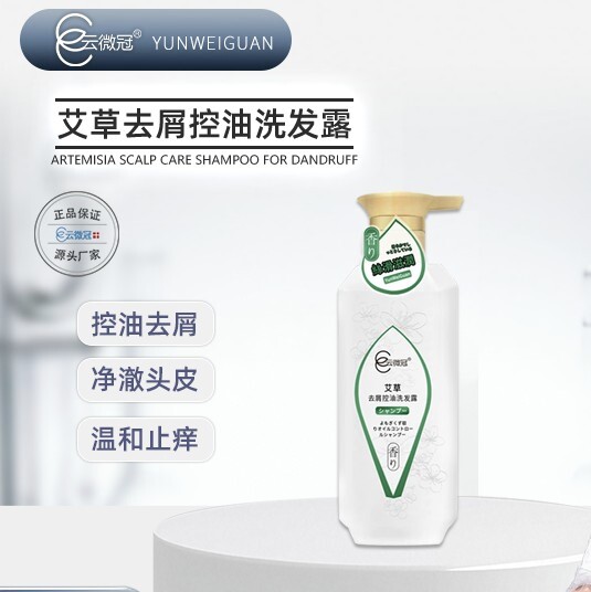 云微冠新植物蛋白丝滑香氛艾草去屑控油顺滑易梳柔软修护毛躁清爽
