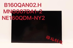 MNG007DA1 B160QAN02.H 联想小新16PRO NE160QDM 2.5K NY2屏幕