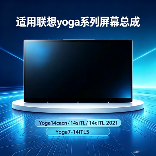 供联想Yoga14cacn 14sITL 14cITL 2021屏幕Yoga7-14ITL5总成带框