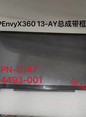 惠普液晶屏Tpn-c145147屏幕