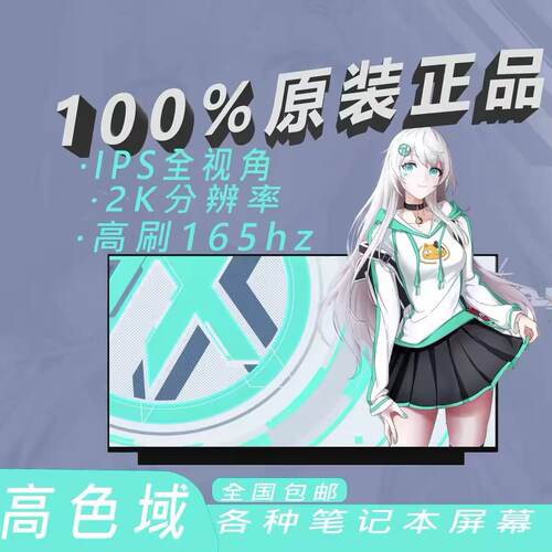 华硕天选FA506 天选2 天选3 天选4 天选5pro屏幕更换升级2k165hz