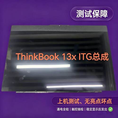 联想ThinkBook 13X ITG总成屏幕 13.3寸2.5k 60hz NE133QDM-N61