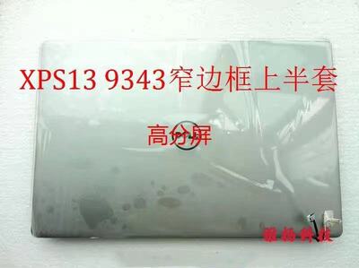 戴尔XPS13窄边框屏幕上半套