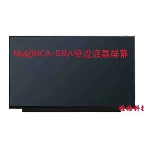 戴尔14英寸窄边液晶屏