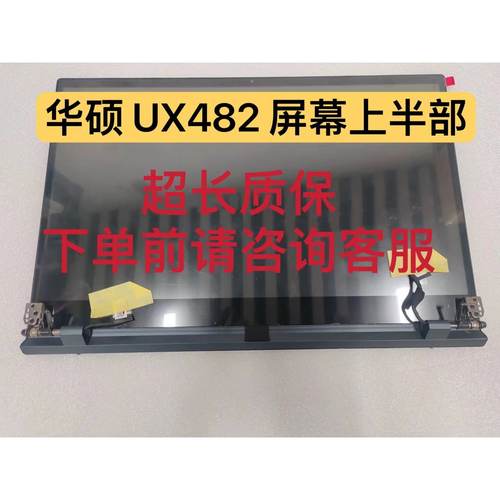华硕液晶屏UX482ux4000e触摸