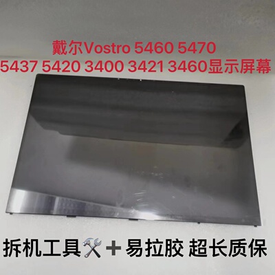 戴尔液晶屏34213460液晶显示