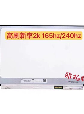 华硕液晶屏高刷新率2k165hz240hz