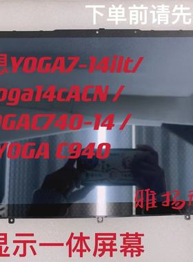 联想YOGA7-14iltl05 /15 yoga14cACN C740-14/C940触摸屏幕总成