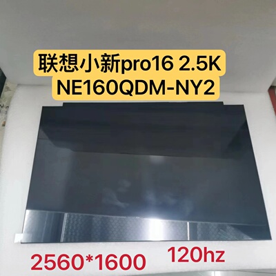 小新液晶屏B160QAN02.H屏幕