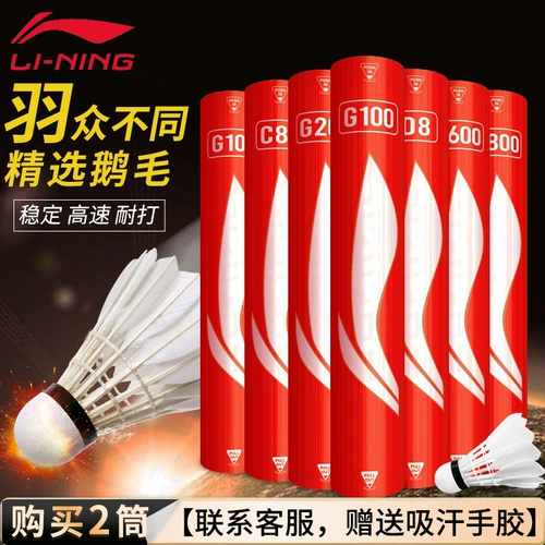 Li Ning Badminton, играя в подлинном флагманском магазине Профессиональная тренировка Специальная ветрозащитная 12 открытых гусиных волос Ball G100