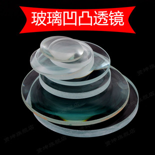 玻璃凹/凸透镜片放大缩小学科学直径3/4/5/10cm焦距15/45厘米物理