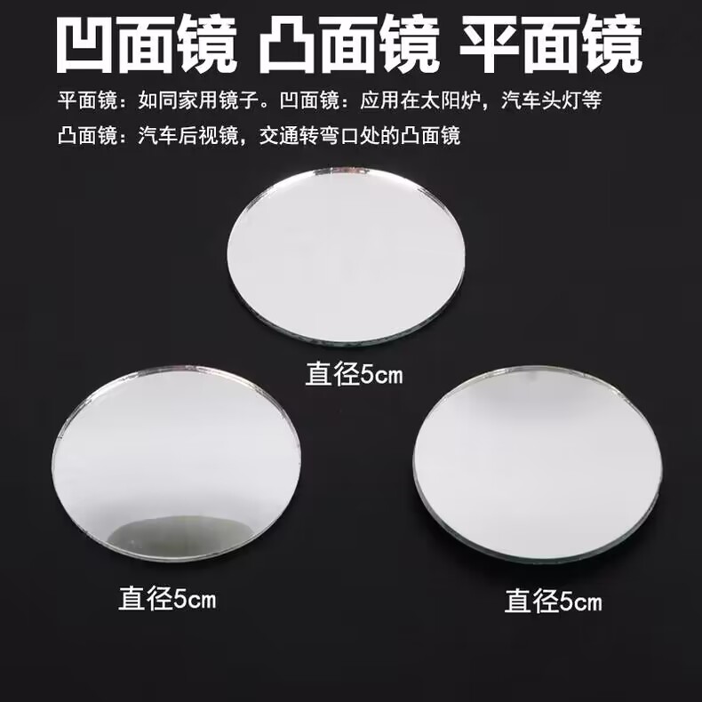 凹面镜片凸面镜镜片直径5cm