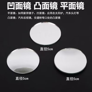 凹面镜片凸面镜镜片直径5cm平面镜及支架曲面镜带支架 实验教具
