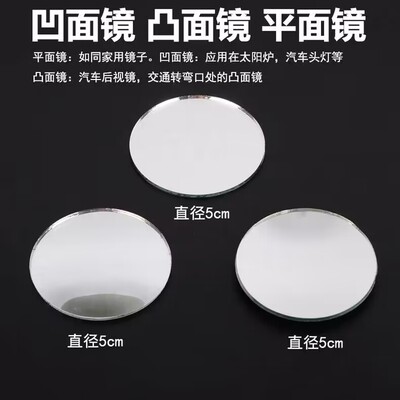 凹面镜片凸面镜镜片直径5cm