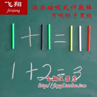 彩色磁性计数棒小学生数数棒数学棒小棍计数棒片一年级数学用具