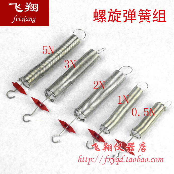 螺旋弹簧组弹性形变胡克定律