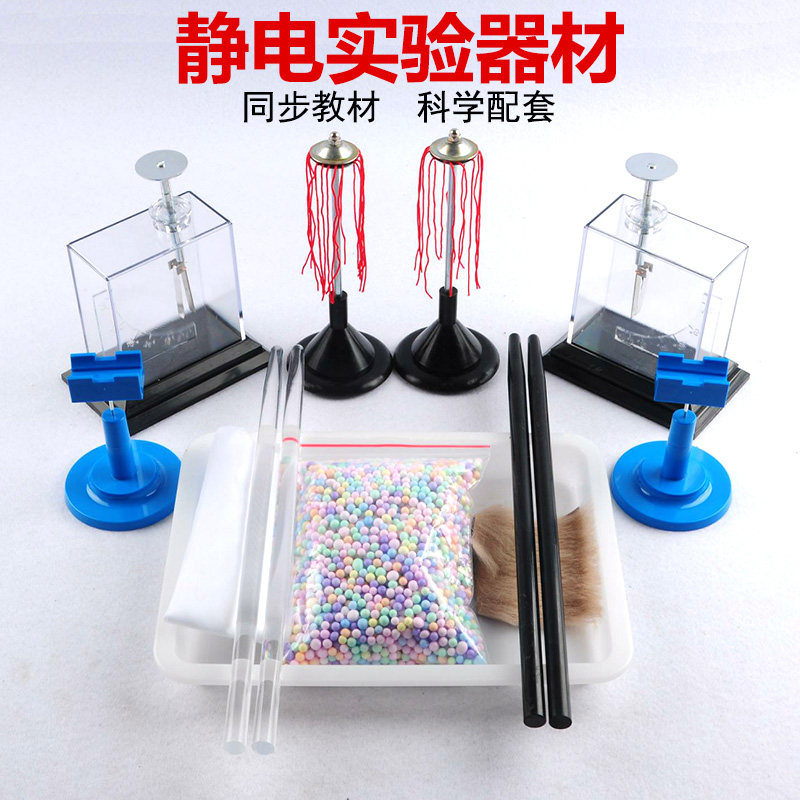 摩擦起电玻棒附丝绸胶棒附毛皮