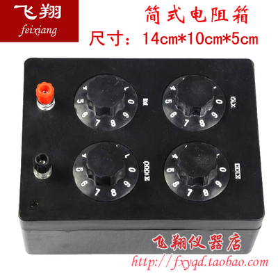 J23023简式电阻箱 9999欧姆 物理实验器材 电学电路教学仪器