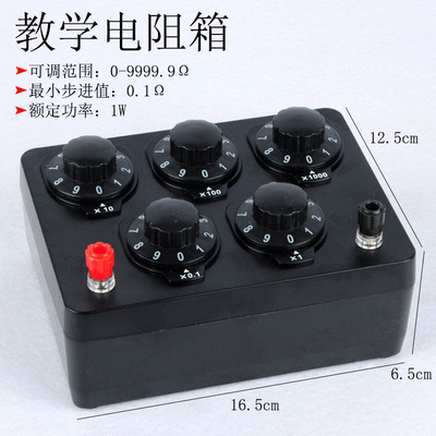 教学电阻箱可调学生用教师用