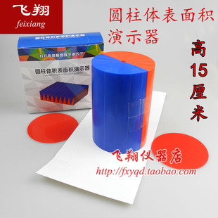 圆柱体体积表面积推导演示器 数学教具 圆柱体表面积展开演示器