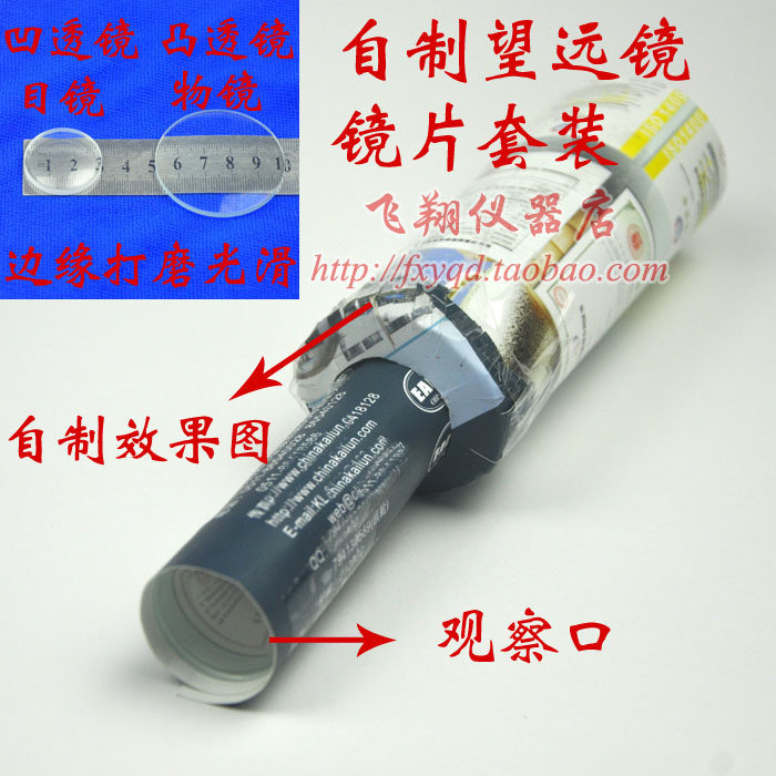 自制望远镜开普勒伽利略镜片