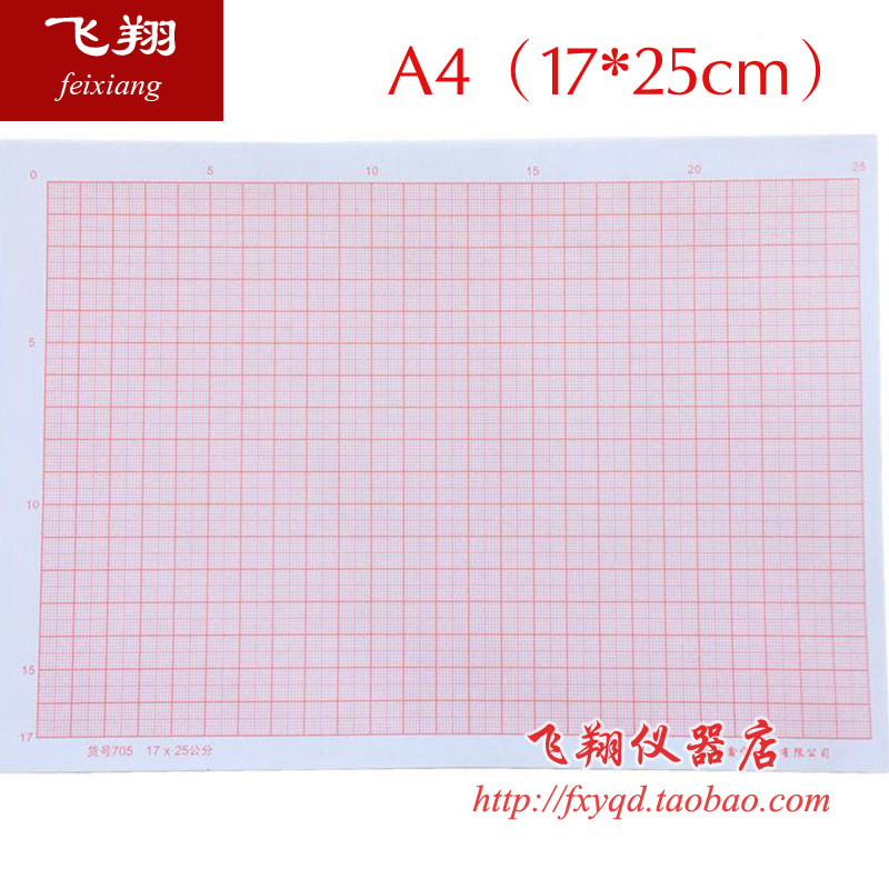 桔红色计算纸 A4方格纸 坐标纸 绘图纸 实验器材 网格纸 17*25CM