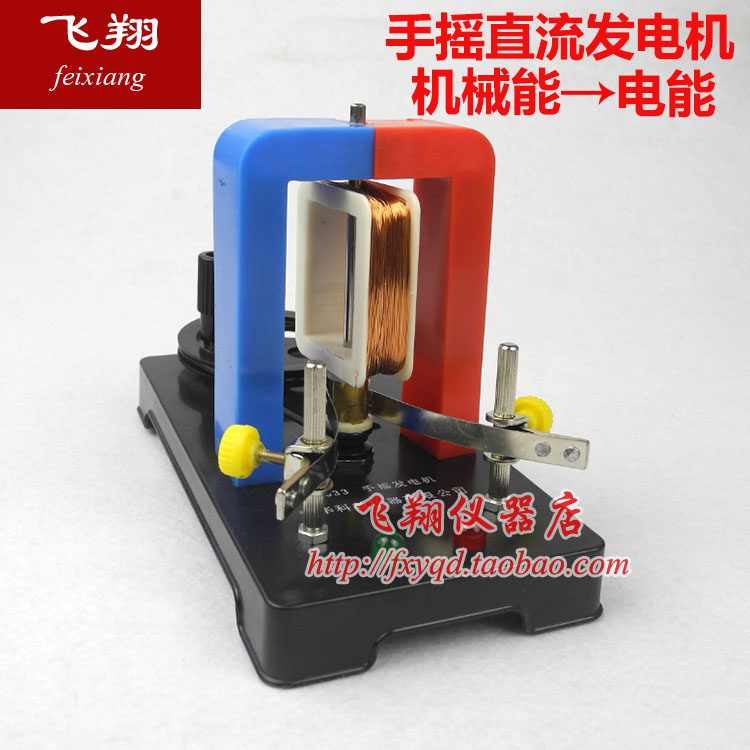 手摇直流发电机 小学科学教学仪器 初中物理电磁学法拉第实验器材