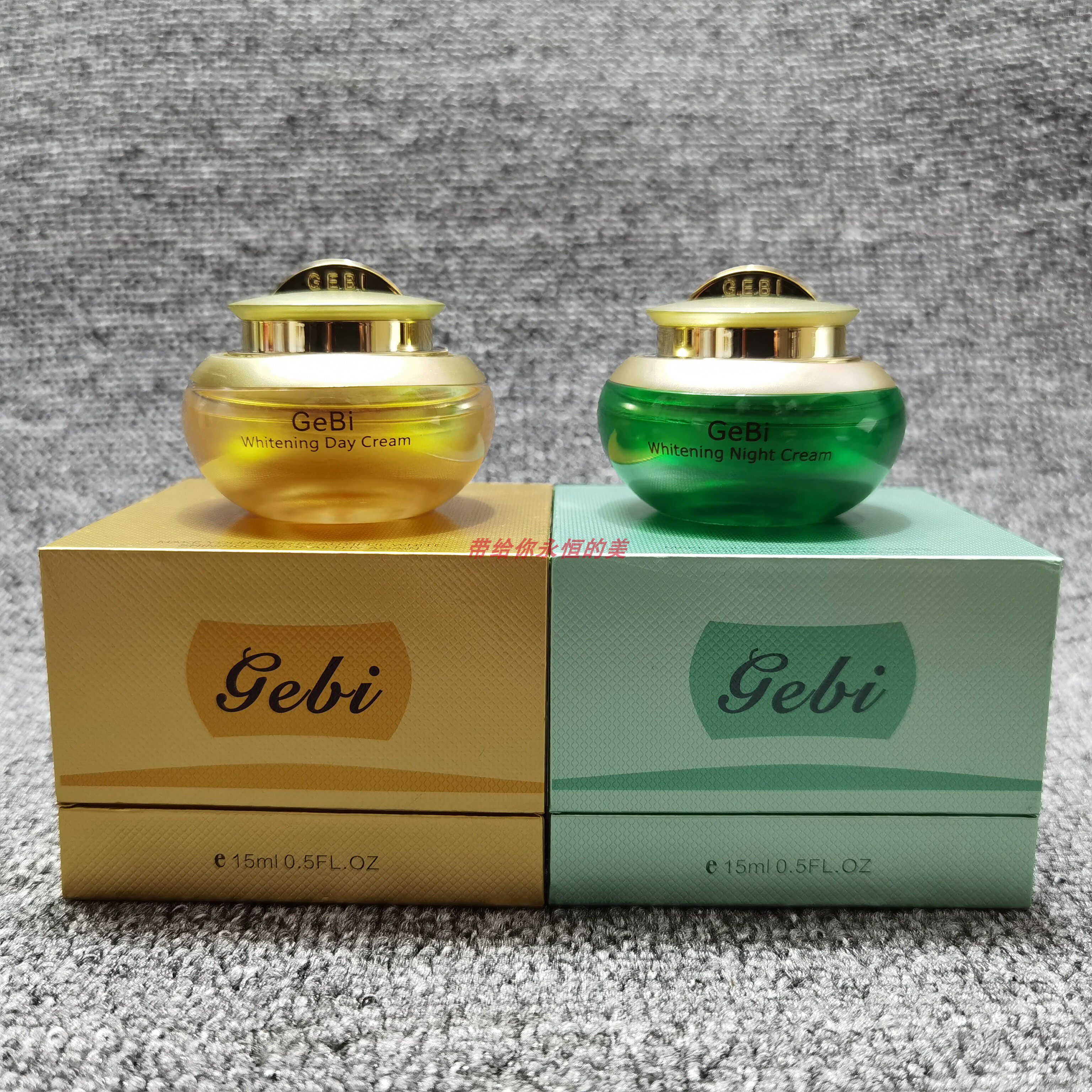 歌碧日晚霜套装化妆品GeBi早晚霜