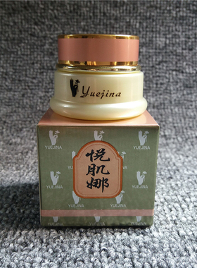 台湾悦肌化妆品yuejina包邮日霜