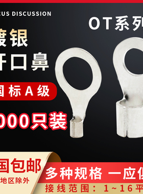 OT铜鼻子冷压接裸线端子线耳电线连接头1.5/4/6/10/16平方电瓶o型