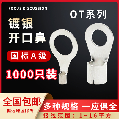 OT铜鼻子冷压接裸线端子线耳电线连接头1.5/4/6/10/16平方电瓶o型